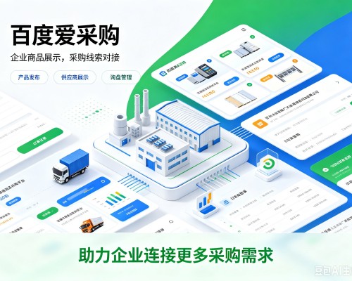 龙安百度爱采购